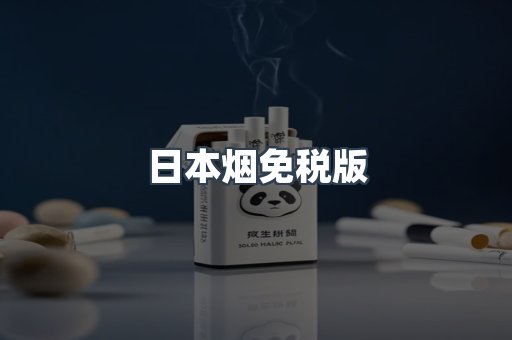 日本香烟系列
